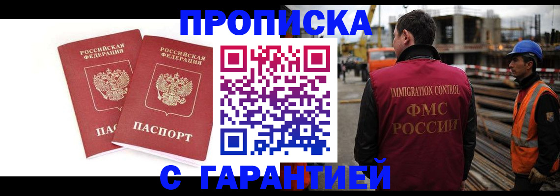 прописка ребенка в Приморском крае