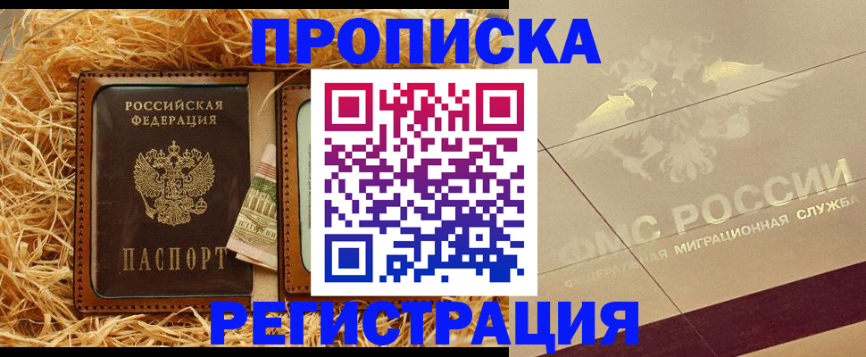 прописка ребенка в Приморском крае